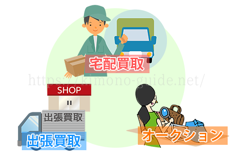 着物を売る方法は3つある!買取方法別のメリット・デメリットを徹底比較