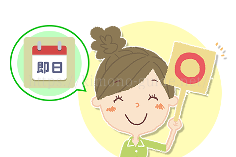 タイミングが合えば最短即日30分で来てくれる?