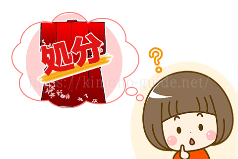 着なくなった振袖の処分方法は?